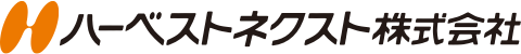 ハーベストネクスト株式会社